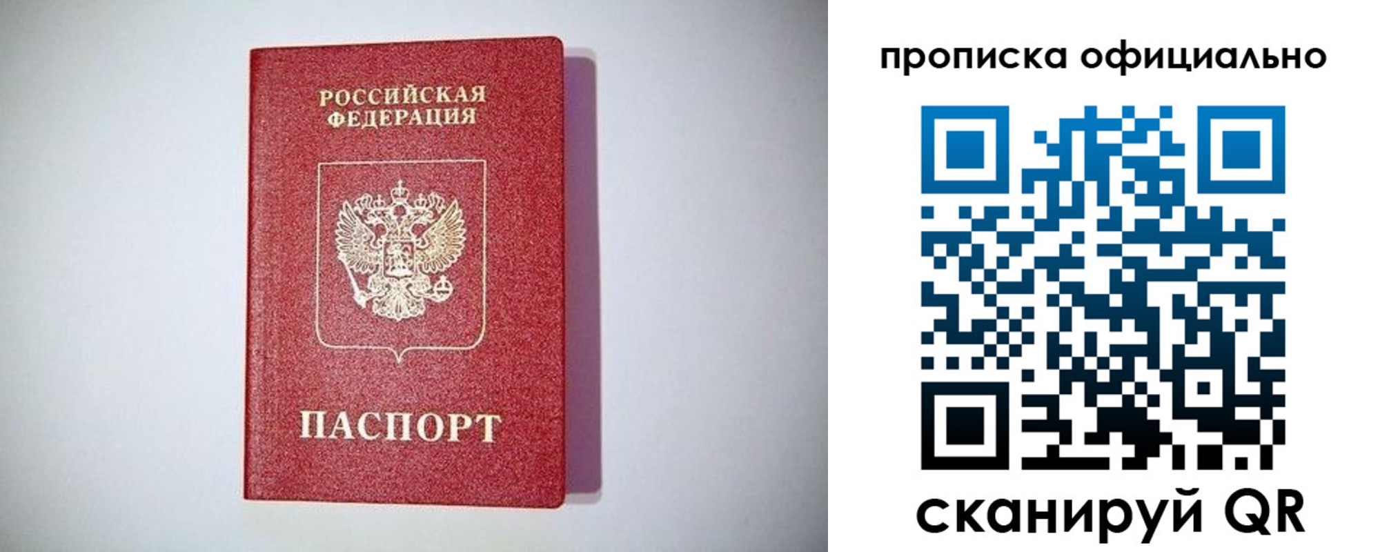 прописка в Хвалынске