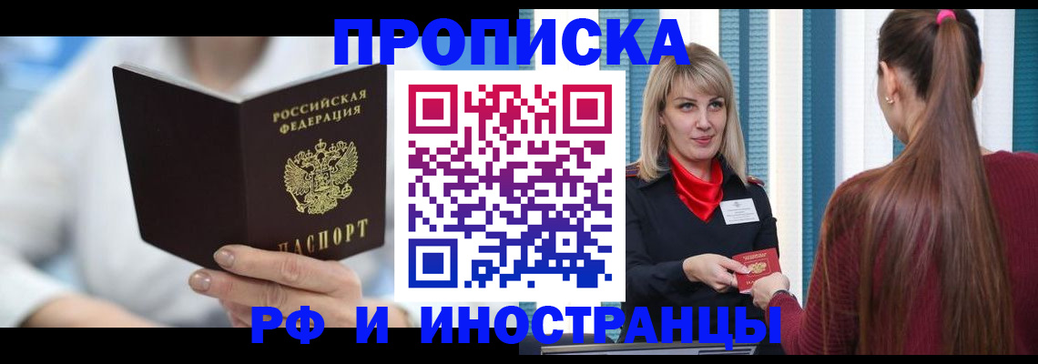 купить прописку в Хвалынске